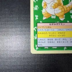 NM - Pokemon Japanese Topsun (Green Back) Sandshrew 027 - Image 5