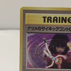 1999 Sabrina's Psychic Control (JP) Challenge From The Darkness (Gym Challenge) - Image 5