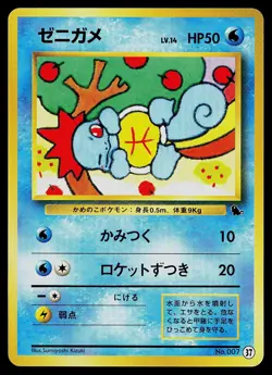 Pokemon Card - Squirtle Squirtle Deck NO. 007 Japanese - Image 1