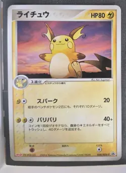 Raichu Meiji Promo 058/ADV-P 2004 Vintage Nintendo Japanese Pokemon Card Game NM - Image 1