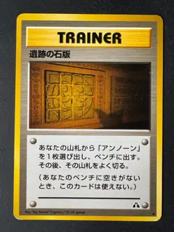 Ruin Wall Japanese Pokemon Trainer Card Neo Discovery - Image 1