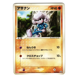MEDITITE 142/PCG-P MEIJI PROMO JAPANESE POKEMON TCG - Image 1