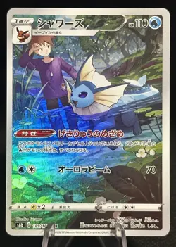 Pokemon TCG Vaporeon CHR 189/184 VMAX Climax S8b Japanese - Image 1