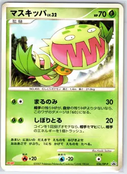 Carnivine 036/DP-P Promo Meiji Pokemon Japanese Near Mint - Image 1