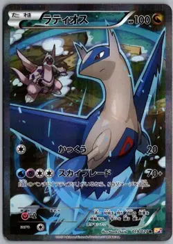 POKEMON - LATIOS LEGENDARY CP2 (HOLO, SHINE) COLLECTION JAPANESE - 019/027 - Image 1
