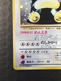 Snorlax No. 143 Swirl Holo Rare Jungle Set Pokemon Japanese 1997 - Image 5