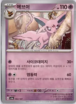 Espeon 062/187 Korean Sv8a: Terastal Fest Pokemon Trading Card TCG - Image 1