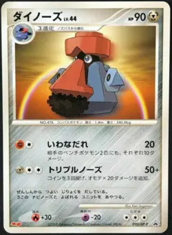 Pokemon Card Japanese Probopass 090/DP-P Meiji Promo NM/EX - Image 1