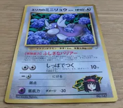 Erika’s Dratini CoroCoro Promo Pokemon Card No.147 Old Back From Japan - Image 3