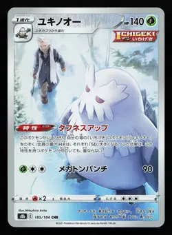 Abomasnow 185/184 CHR S8B VMAX Climax Pokemon Card - Image 1