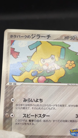 Pokepark's Jirachi 009/009 Pokepark Promo 2005 Japanese Pokemon Card 08161118 - Image 2