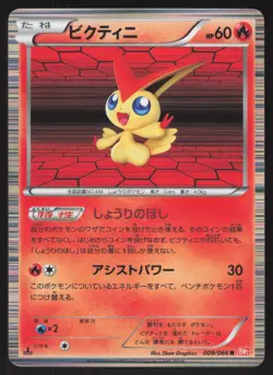 Pokemon Japanese Victini 009/066 Red Collection Rare EXCELLENT - Image 1
