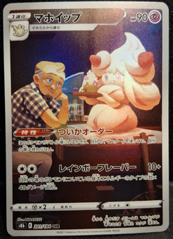 Alcremie 201/184 CHR S8b VMAX Climax Pokemon Japanese - US SELLER - Image 1