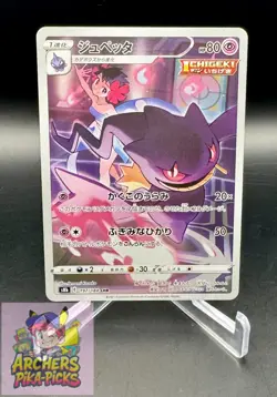 BANETTE-197/184-NM-JP-CHR-VMAX CLIMAX-Pokemon-S8B-FREE SHIPPING! - Image 1
