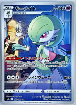 Gardevoir 196/184 CHR Vmax Climax Character rare NM - Pokemon TCG - Image 1
