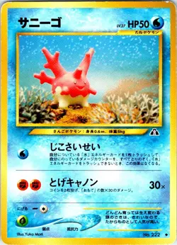 CORSOLA NO. 222 JAPANESE NEO DISCOVERY HP - Image 1