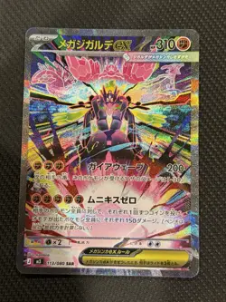 Pokemon TCG Mega Zygarde EX 113/080 M3 Nihil Zero SAR Full Art Holo Japanese - Image 1