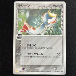 Chimecho 10 Pokemon Cards - Image 4