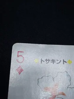 Goldeen 2 - Japanese Pokemon Playing Card - Green Venusaur Poker Deck 1996 - Image 4