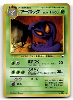 Arbok No. 024 Vending Series 3 Pokemon Japanese LP - Image 1