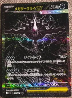 Mega Darkrai ex [SAR] 114/081 M5 Abyss Eye Japanese. IN HAND, Ready To Ship. - Image 1