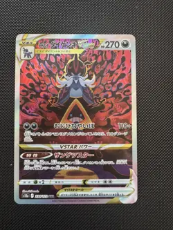 Hisuian Samurott VSTAR 230/172 - VSTAR Universe S12A - Japanese SAR - Pokemon NM - Image 1