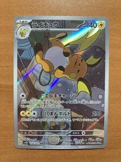 Raichu AR 074/071 Clay Burst SV2D Pokemon Card NM TCG Temporal Forces Japanese - Image 1