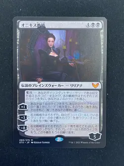 Professor Onyx (JAPANESE) Strixhaven - MTG - Image 1