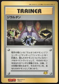 Lawrence III Corocoro Promo JUMBO HP Japanese Pokemon Card TCG - Image 1
