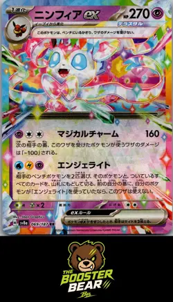 Sylveon ex 069/187 Double Rare SV8a: Terastal Festival ex Pokemon Japanese NM/M - Image 1