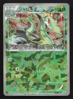 Serperior 198/BW-P Spiral Force Thunder Knuckle MP Japanese Pokemon Card TCG - Image 1