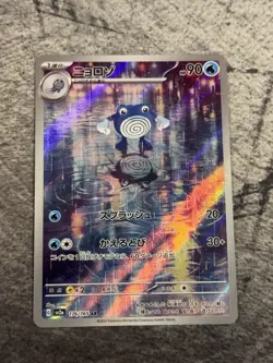 Poliwhirl 176/165 AR Sv2a-Art Rare Pokemon TCG Holo Card Japanese - Image 1