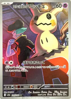 Team Rocket's Mimikyu - 205/193 - Art Rare - Mega Dream EX - Japanese Pokemon - Image 1