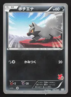 Poochyena 016/039 XY Beginning Set MP Japanese Pokemon Card TCG - Image 1