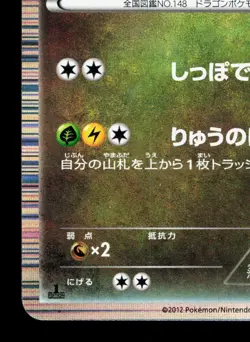 Dragonair 003/020 Dragon Selection LP 1st ED Japanese Pokemon Card TCG - Image 4