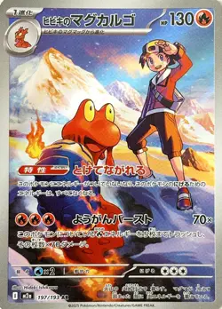 Ethan's Maracargo - 197/193 - Art Rare - Mega Dream EX - Japanese Pokemon - Image 1
