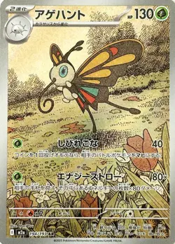 Beautifly - 194/193 - Art Rare - Mega Dream EX - Japanese Pokemon - Image 1