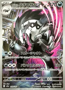Galarian Obstagoon - 209/193 - Art Rare - Mega Dream EX - Japanese Pokemon - Image 1