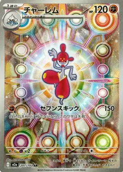 Medicham - 207/193 - Art Rare - Mega Dream EX - Japanese Pokemon - Image 1