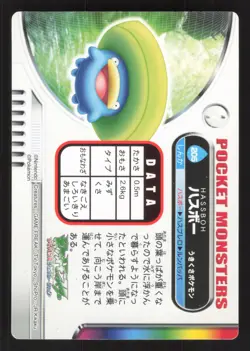 Lotad 205 Japanese Pokemon Carddass Zukan Zukancard - Image 2
