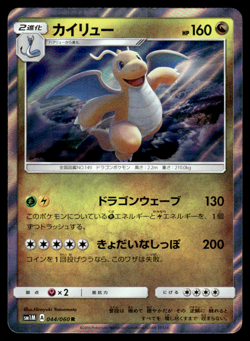 Dragonite 044/060 SM1M Collection Moon Pokemon Japanese LP-1 - Image 1