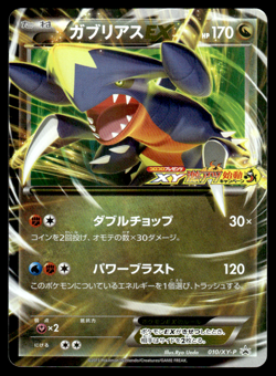 Garchomp EX 010/XY-P CoroCoro Super Start Promo Pokemon Japanese LP-1 - Image 1