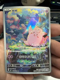 Pokemon Clefairy Art Rare 086/080 Nihil Zero Korean - Image 1