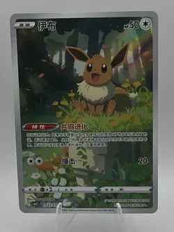Pokemon TCG Eevee Chinese CB02C 01/15 Reverse Holo HP 50 2025 HYOGONOSUKE - Image 1