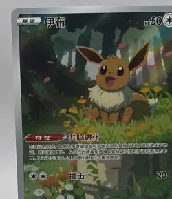 Pokemon TCG Eevee Chinese CB02C 01/15 Reverse Holo HP 50 2025 HYOGONOSUKE - Image 3