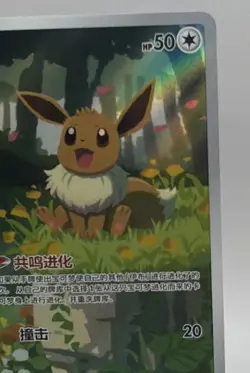 Pokemon TCG Eevee Chinese CB02C 01/15 Reverse Holo HP 50 2025 HYOGONOSUKE - Image 4