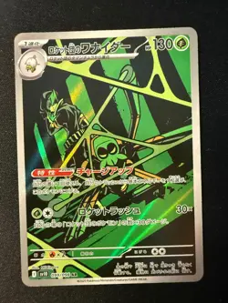 Team Rocket's Spidops 099/098 Glory of the Rocket Gang Pokemon Japanese NM - Image 1