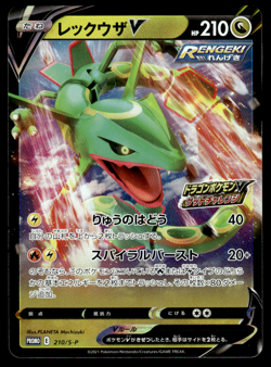 Rayquaza V 210/S-P Get Challenge Promo Pokemon Japanese NM-1 - Image 1