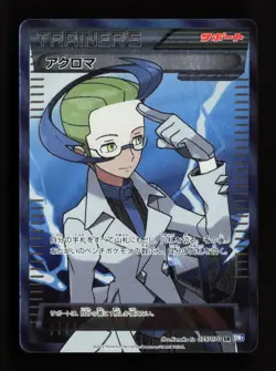 Colress 075/070 Super Rare Plasma Gale Pokemon Japanese Near Mint - Image 1