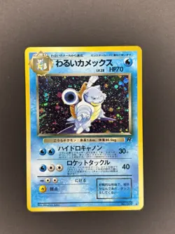 The Pokemon Company Pokemon TCG Dark Blastoise 009 Rocket Gang JP Holo Rare HP70 - Image 1